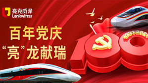 Bright&rsquo; Dragon Delivers Auspiciousness for the Party Centennial 