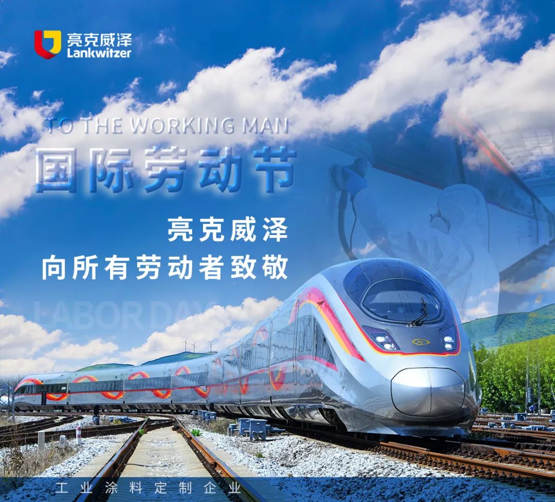 亮克威泽，向所有劳动者致敬！