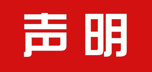 三河亮克威泽工业涂料有限公司声明