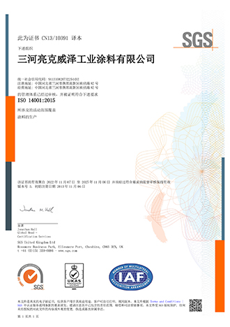 ISO14001认证（三河）