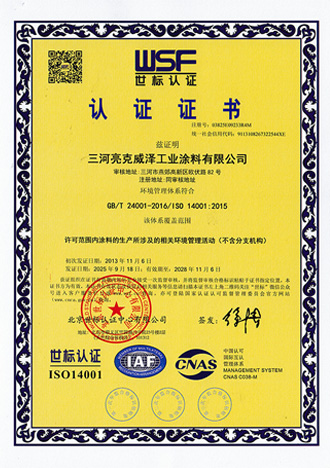 ISO14001认证（三河）