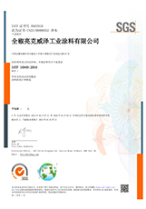 ISO/TS 16949（全椒）