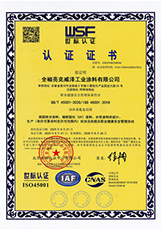 ISO 45001（全椒）