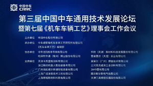 Lankwitzer Assists the 3rd CRRC General Technology Development Forum