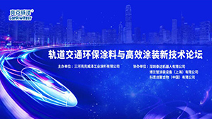 2019 Lankwitzer Rail Transit Eco-Friendly and High-Efficiency Paint Technology Forum Concluded