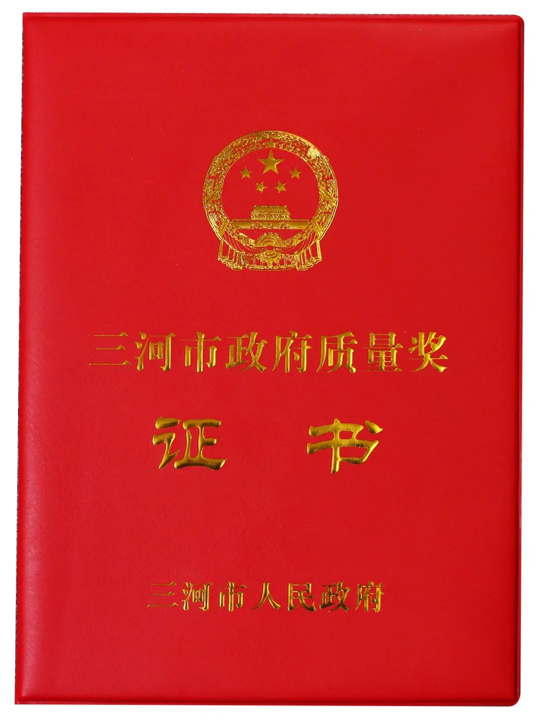 Sanhe Lankwitzer Won Quality Award of Sanhe Municipal Government