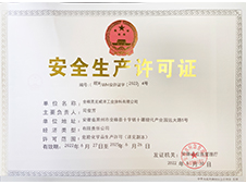 Safety production license (Quanjiao)