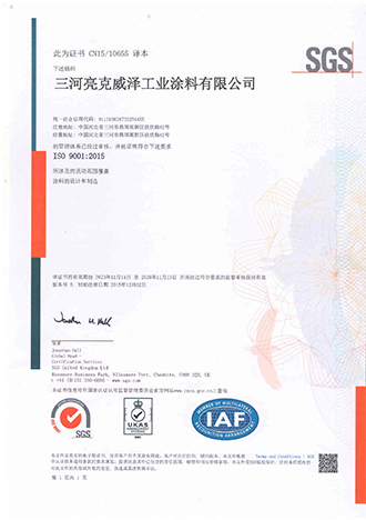 ISO 9001 certification (Sanhe)