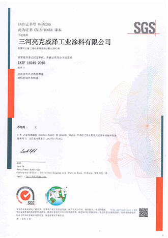 IATF 16949 automotive industry production parts and service quality management system certification (Sanhe)