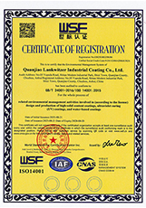 ISO 14001（Quanjiao）