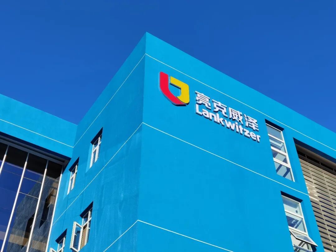 Lankwitzer Established its Approved Provincial-level Tech Innovation Center