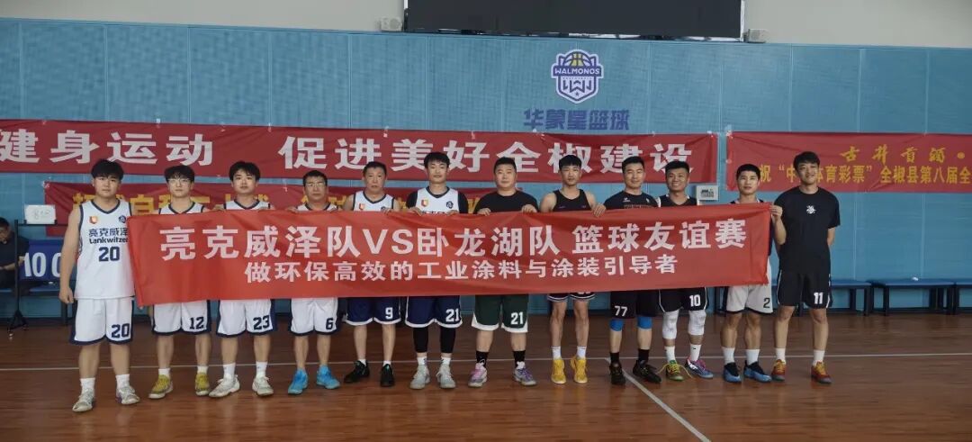以球会友 迎&ldquo;篮&rdquo;而上 | 全椒亮克威泽举办篮球友谊赛